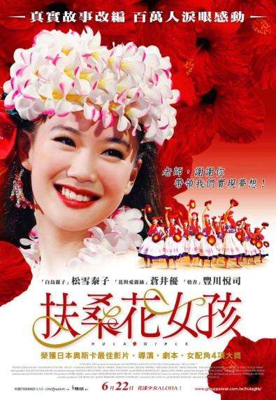扶桑花女孩_Hula Girls_電影海報