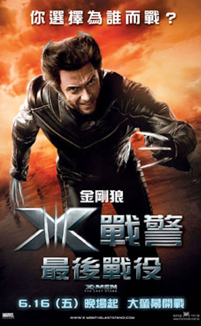 X戰警：最後戰役_X-Men: The Last Stand_電影海報