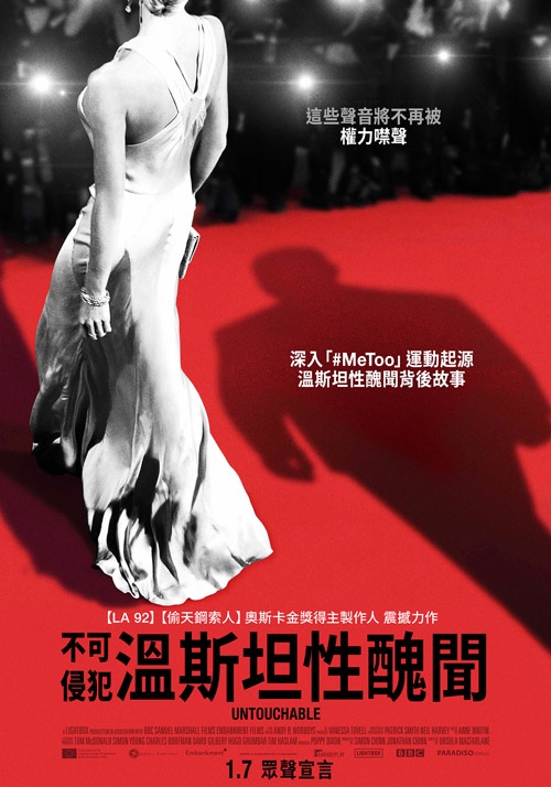 不可侵犯：溫斯坦性醜聞_Untouchable_電影海報