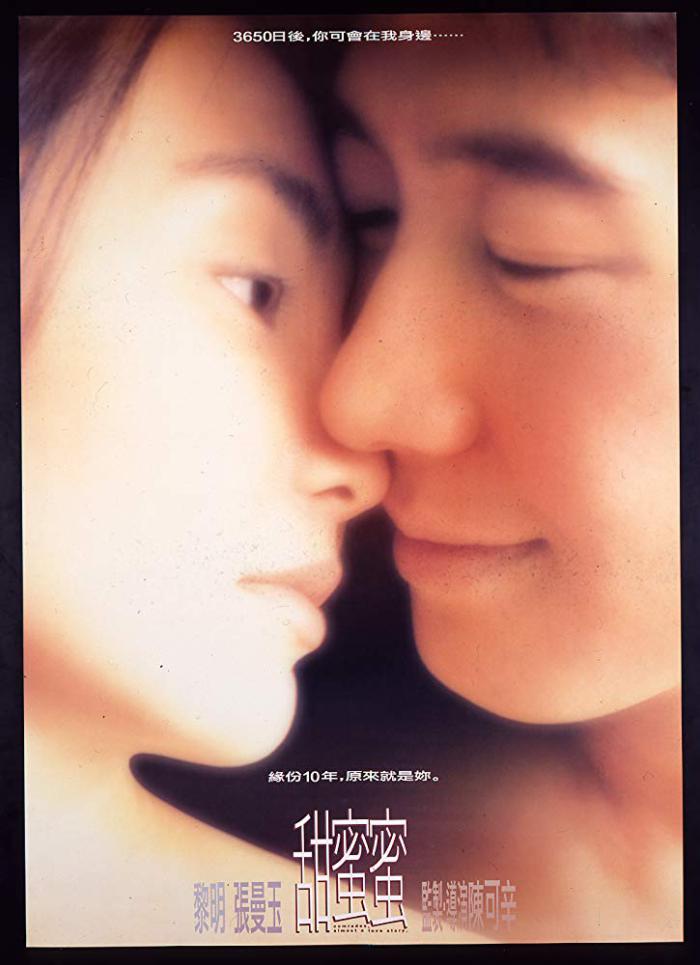 甜蜜蜜_Comrades Almost a Love Story_電影海報