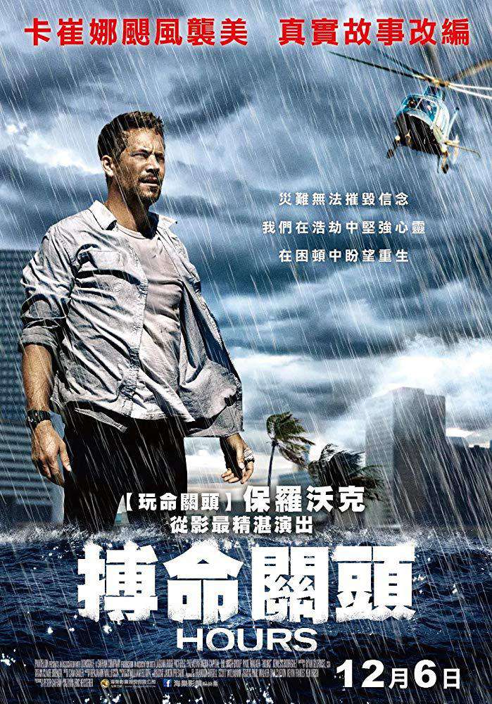 搏命關頭_Hours_電影海報