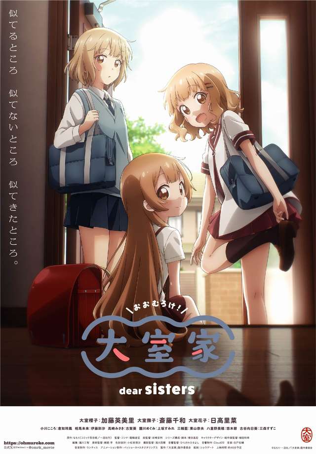 大室家-親愛的姊妹_Ohmuro family- dear sisters_電影海報