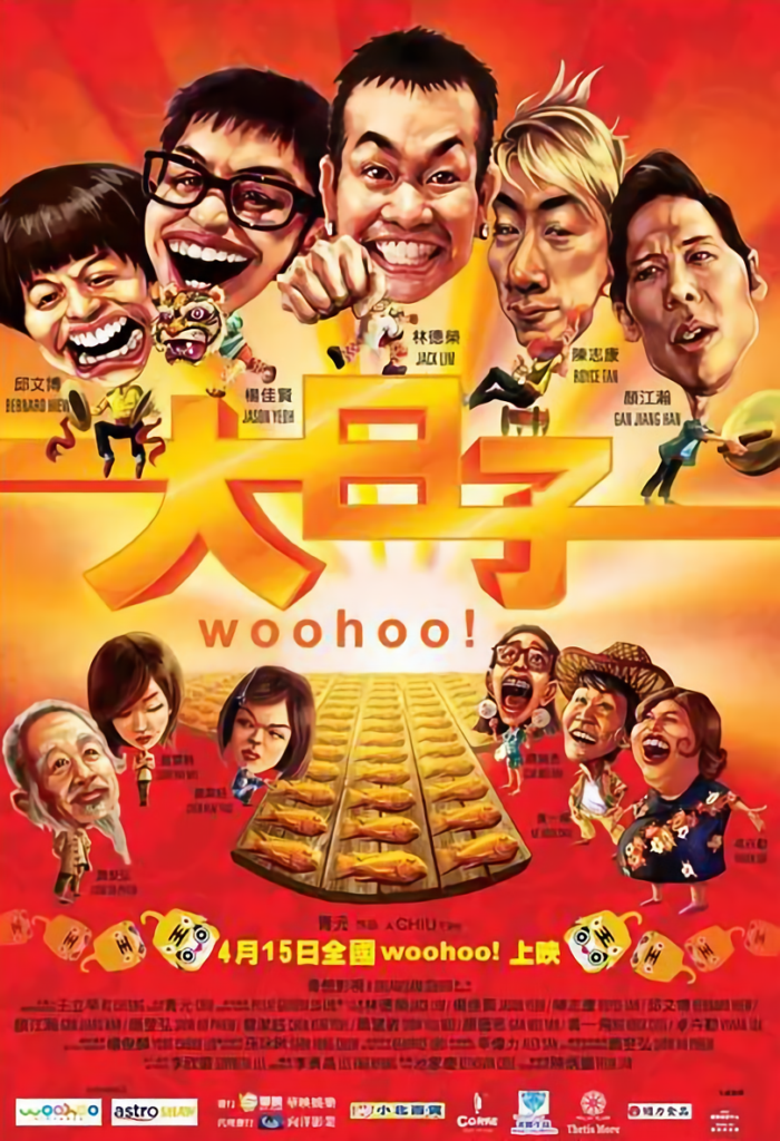 大日子_Tiger Woohoo_電影海報