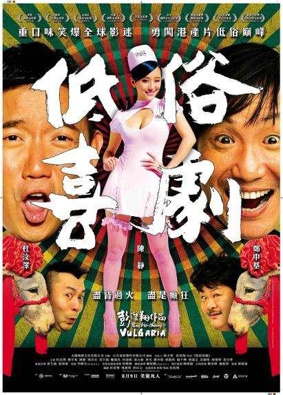 低俗喜劇_Vulgaria_電影海報