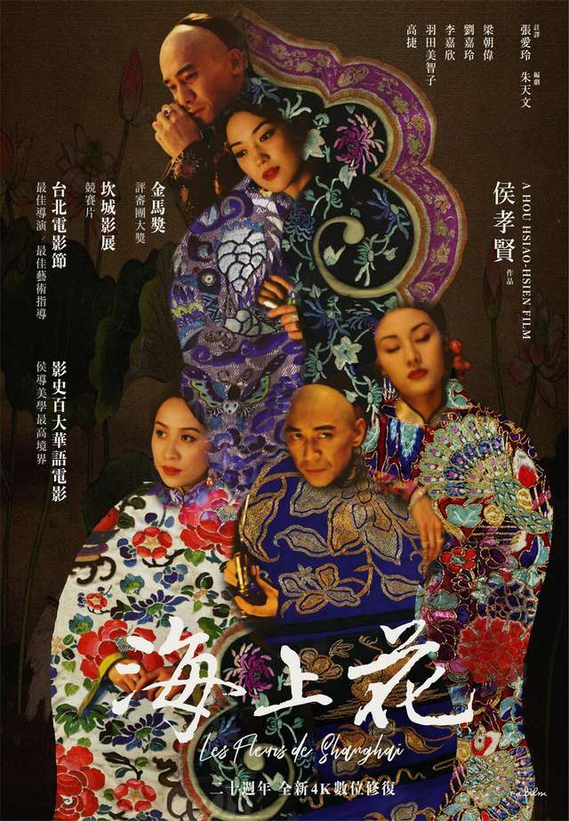 海上花_Flowers of Shanghai_電影海報