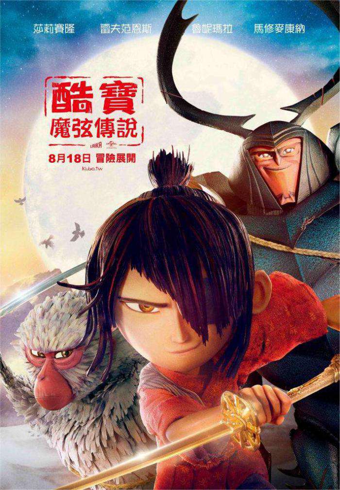 酷寶：魔弦傳說_Kubo and the Two Strings_電影海報