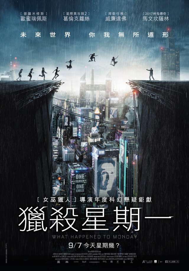 獵殺星期一_What Happened to Monday?_電影海報