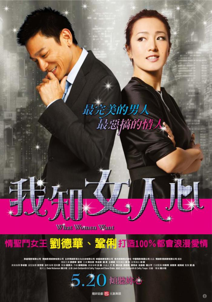 我知女人心_What Women Want  (2010)_電影海報