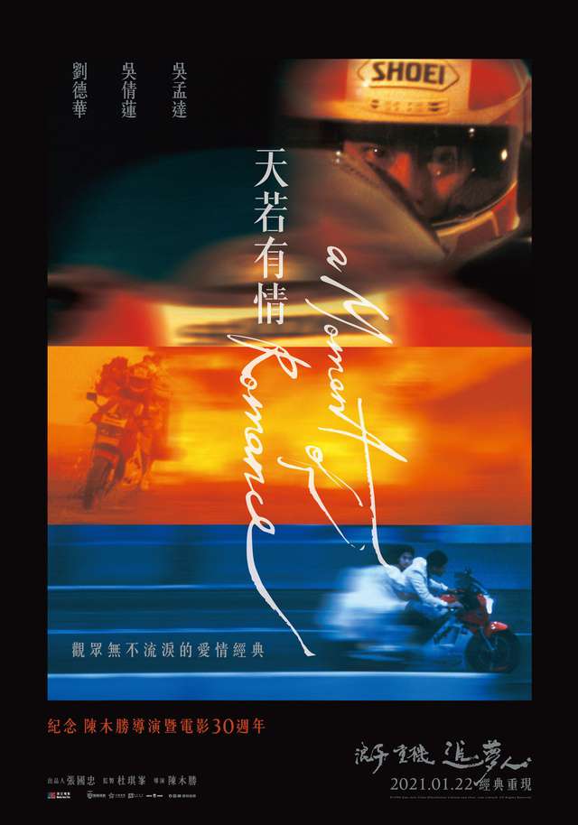 天若有情_A Moment of Romance_電影海報