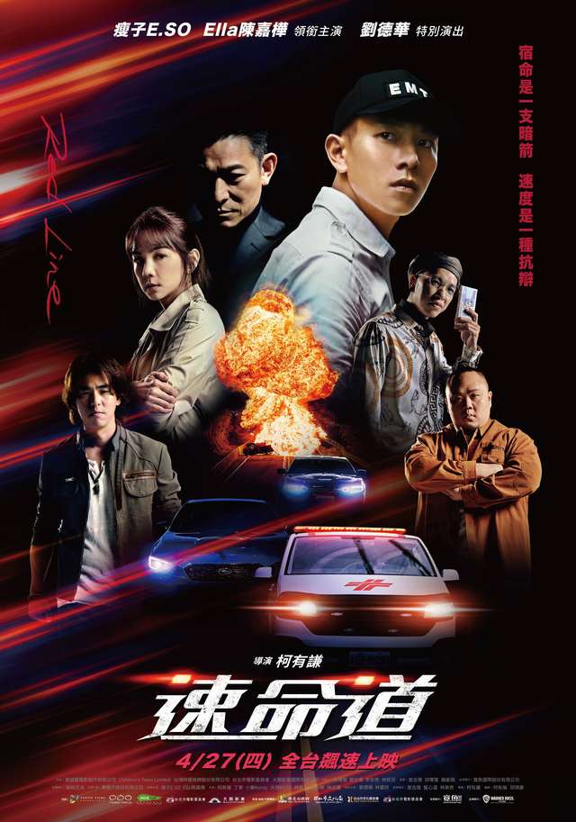 速命道_Red Line_電影海報