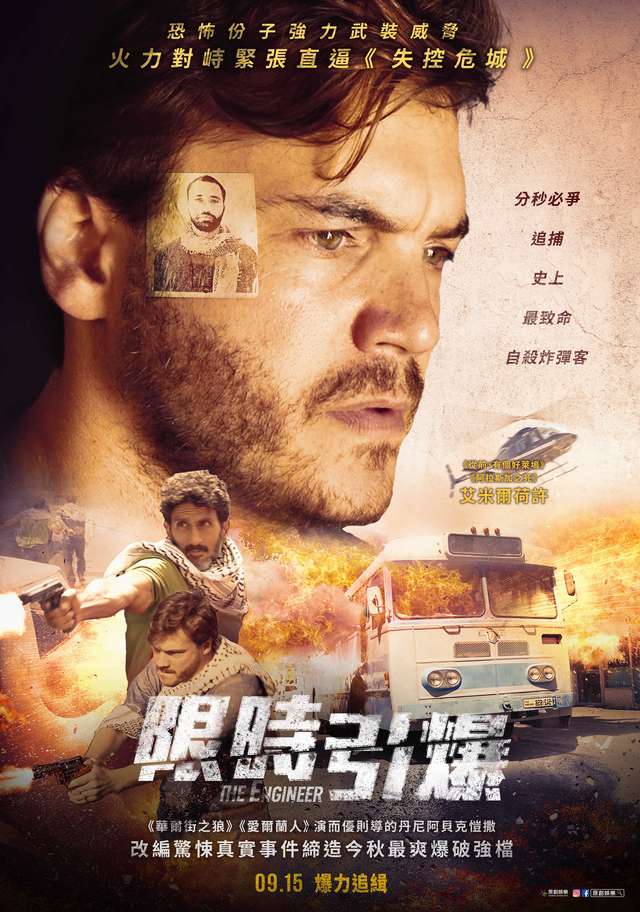 限時引爆_The Engineer_電影海報