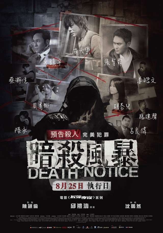 暗殺風暴_Death Notice_電影海報