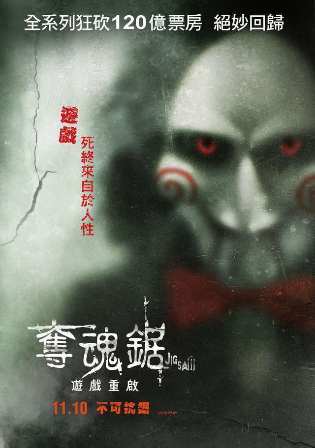 奪魂鋸：遊戲重啟_Jigsaw_電影海報