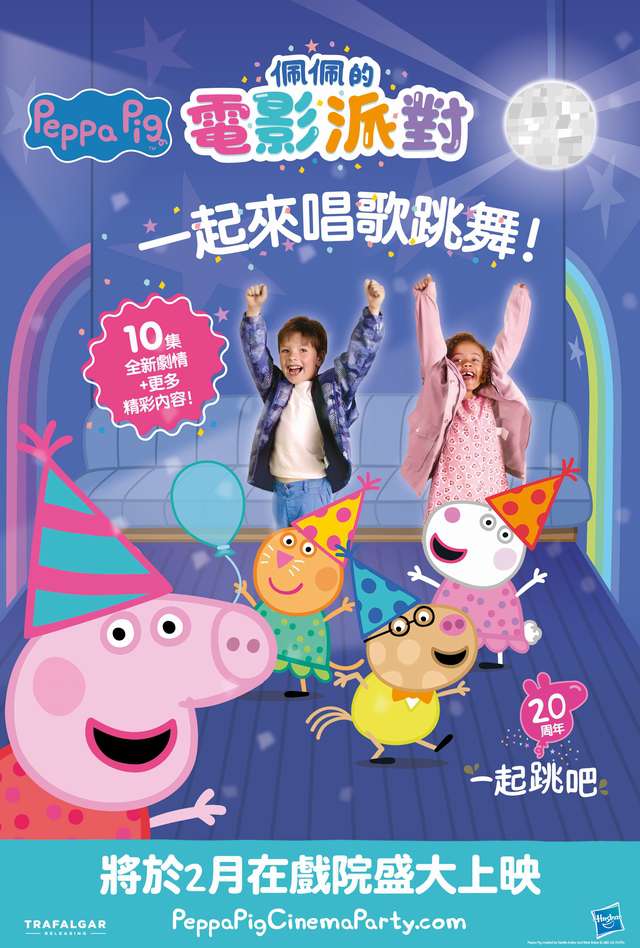 佩佩的電影派對_Peppa's Cinema Party_電影海報