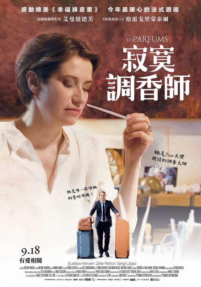 寂寞調香師_Perfumes_電影海報