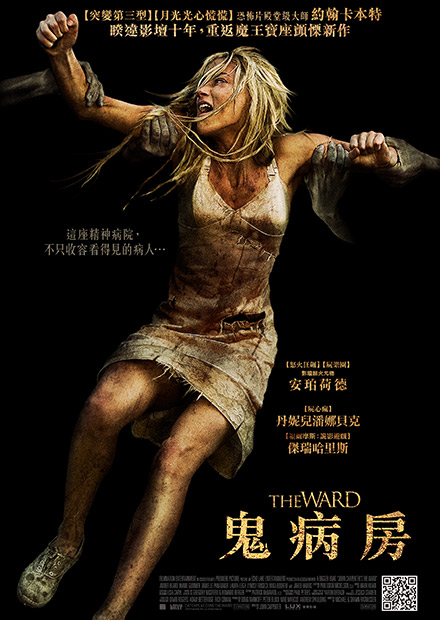 鬼病房_The Ward_電影海報
