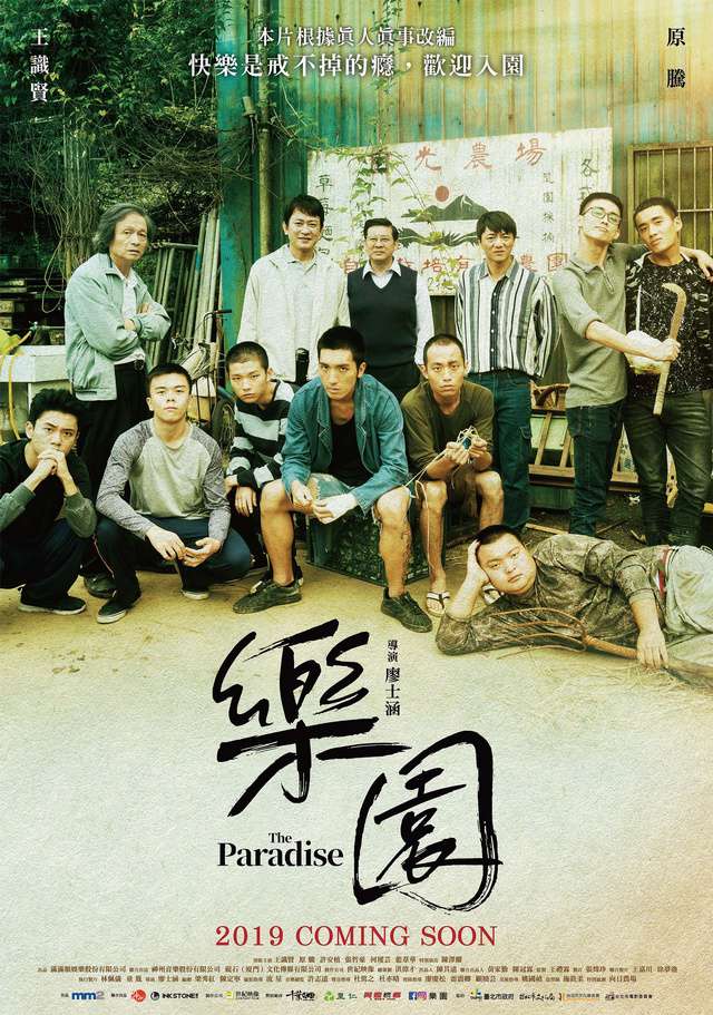 樂園_The Paradise_電影海報