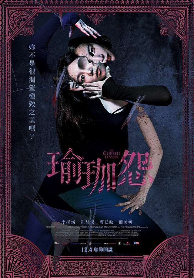 瑜珈怨_The Cursed Lesson_電影海報