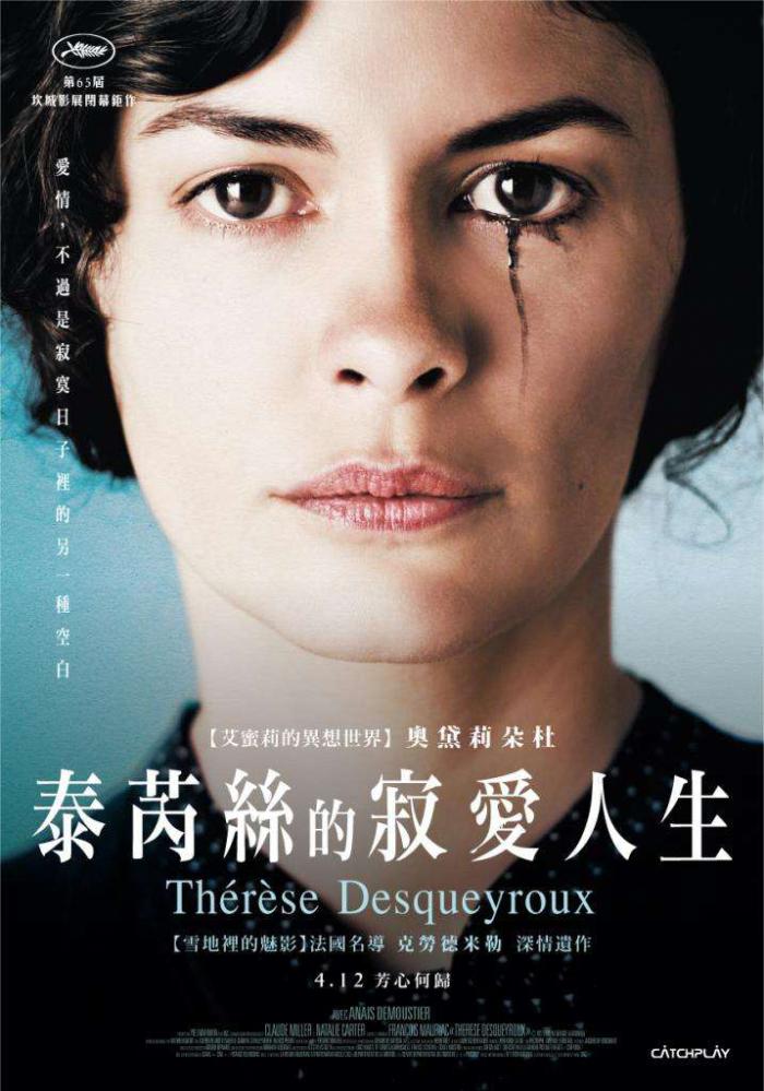 泰芮絲的寂愛人生_Therese Desqueyroux_電影海報