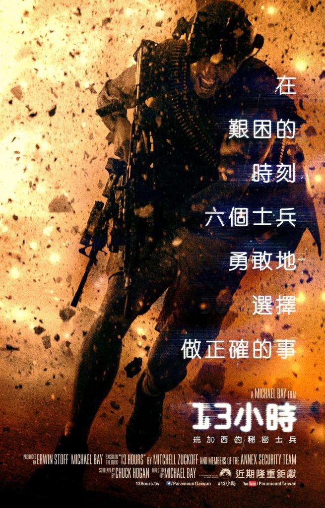 13小時：班加西的秘密士兵_13 Hours: The Secret Soldiers of Benghazi_電影海報