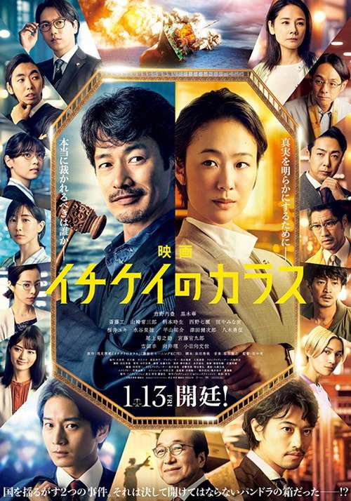 鴉色刑事組電影版_Ichikeis Crow The Movie_電影海報