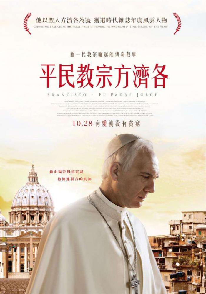 平民教宗方濟各_Francis_電影海報