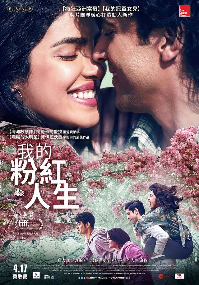 我的粉紅人生_The Sky Is Pink_電影海報