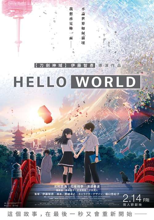 Hello World_Hello World_電影海報
