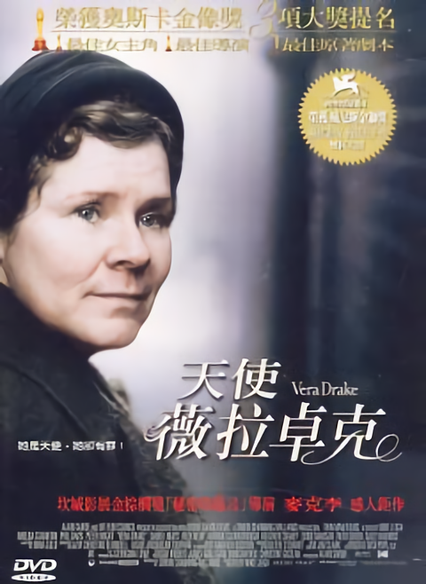 天使薇拉卓克_Vera Drake_電影海報