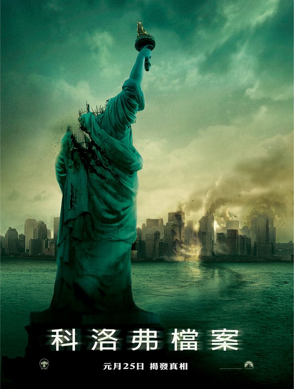 科洛弗檔案_Cloverfield_電影海報