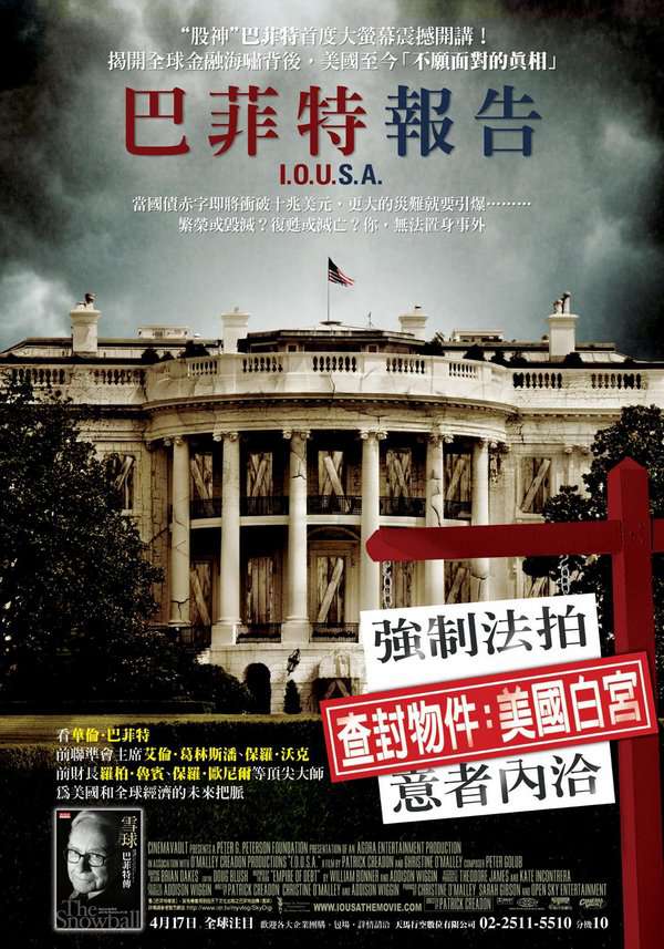 巴菲特報告_I.O.U.S.A._電影海報