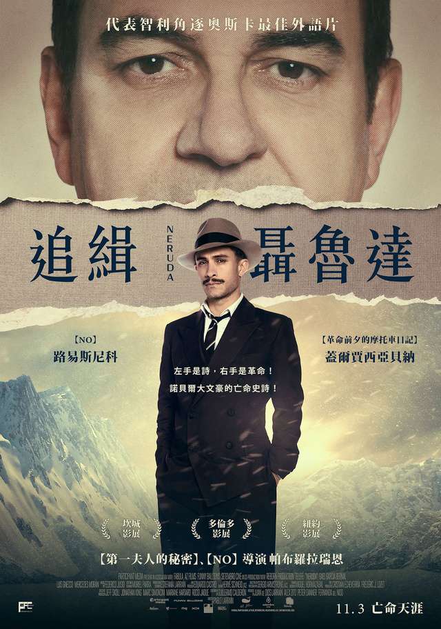 追緝聶魯達_Neruda_電影海報