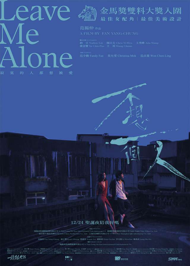 不想一個人_Leave Me Alone_電影海報