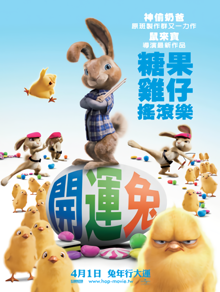 開運兔_Hop_電影海報