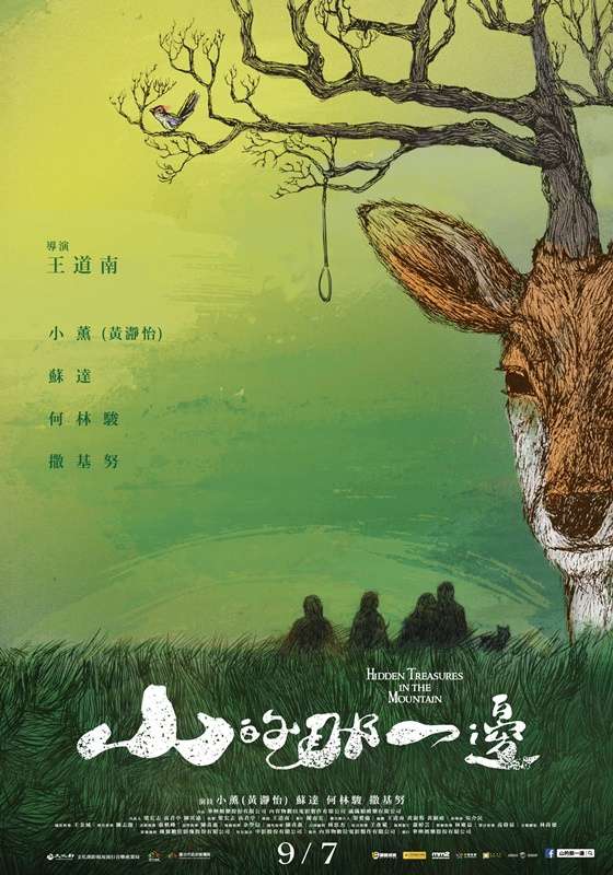 山的那一邊_Hidden Treasures in the Mountain_電影海報
