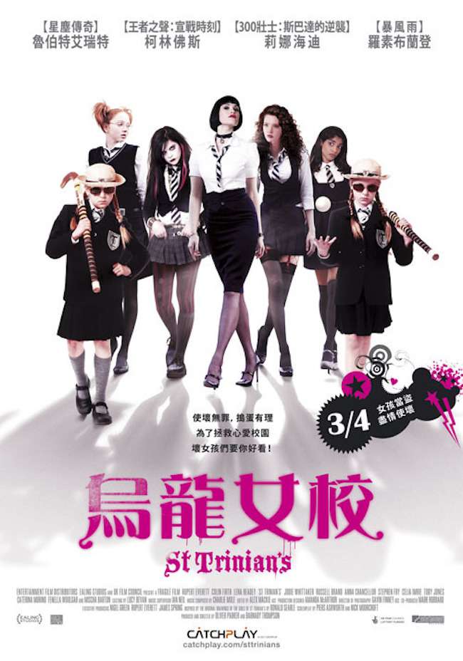 烏龍女校_St. Trinian's_電影海報