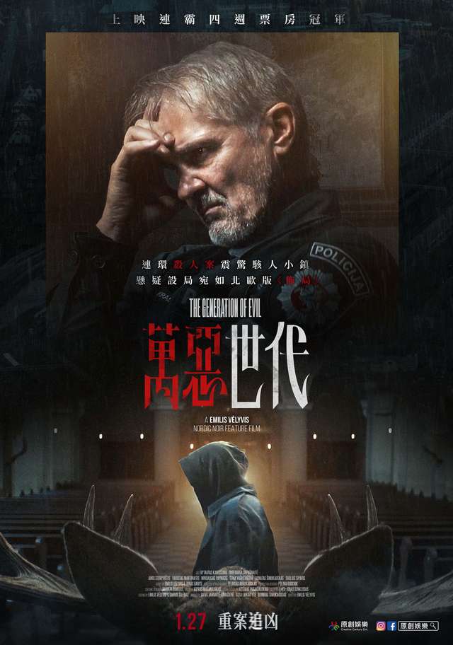 萬惡世代_The Generation of Evil_電影海報