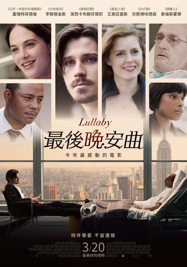 最後晚安曲_Lullaby_電影海報