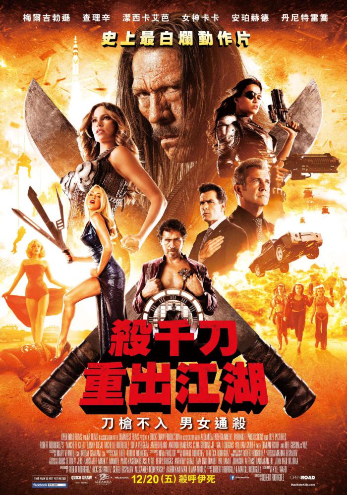 殺千刀重出江湖_Machete Kills_電影海報