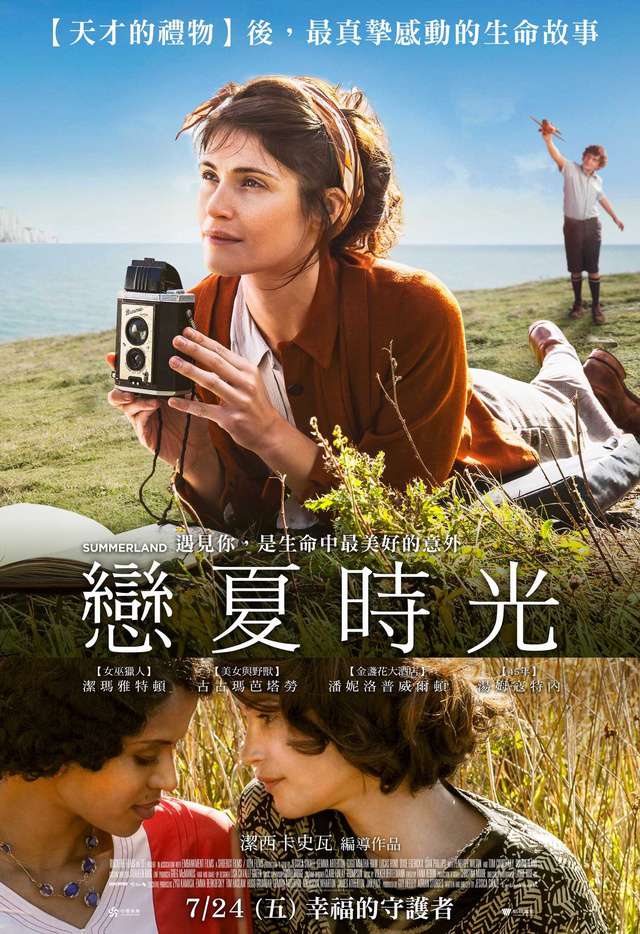 戀夏時光_Summerland_電影海報