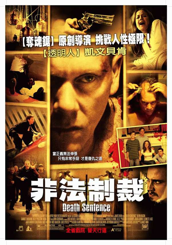 非法制裁_Death Sentence_電影海報