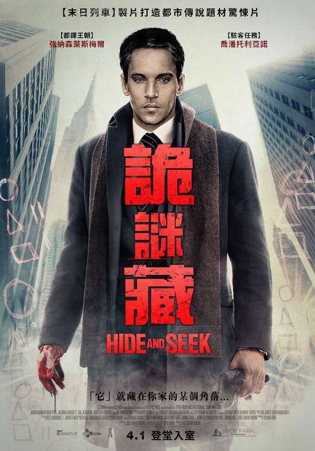 詭謎藏_Hide and Seek_電影海報