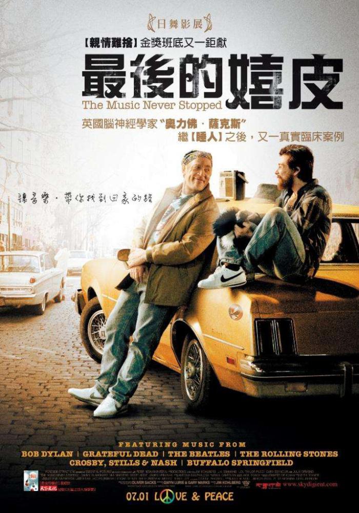 最後的嬉皮 . 海報