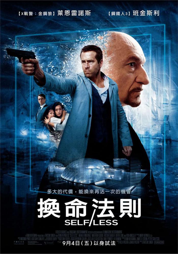 換命法則_Self/less_電影海報