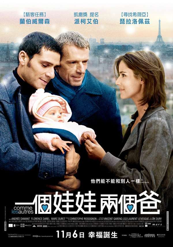 一個娃娃兩個爸_Baby Love_電影海報