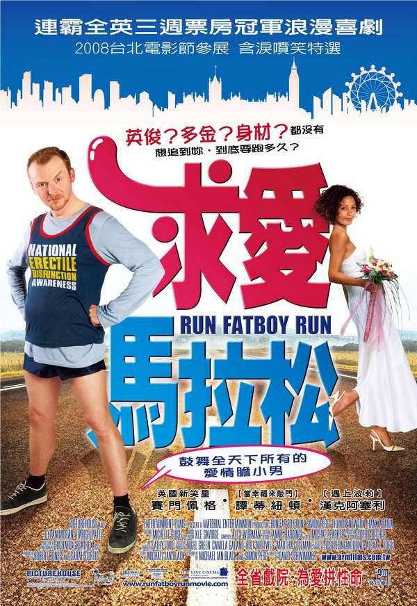 求愛馬拉松_Run Fatboy Run_電影海報