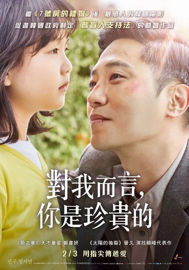 對我而言，你是珍貴的_My Lovely Angel_電影海報