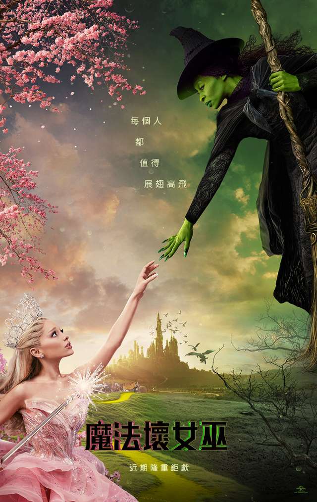 魔法壞女巫_Wicked_電影海報