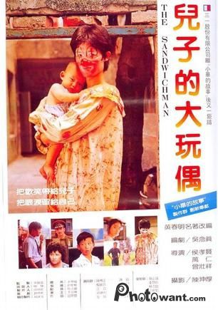 兒子的大玩偶_The Sandwich Man_電影海報