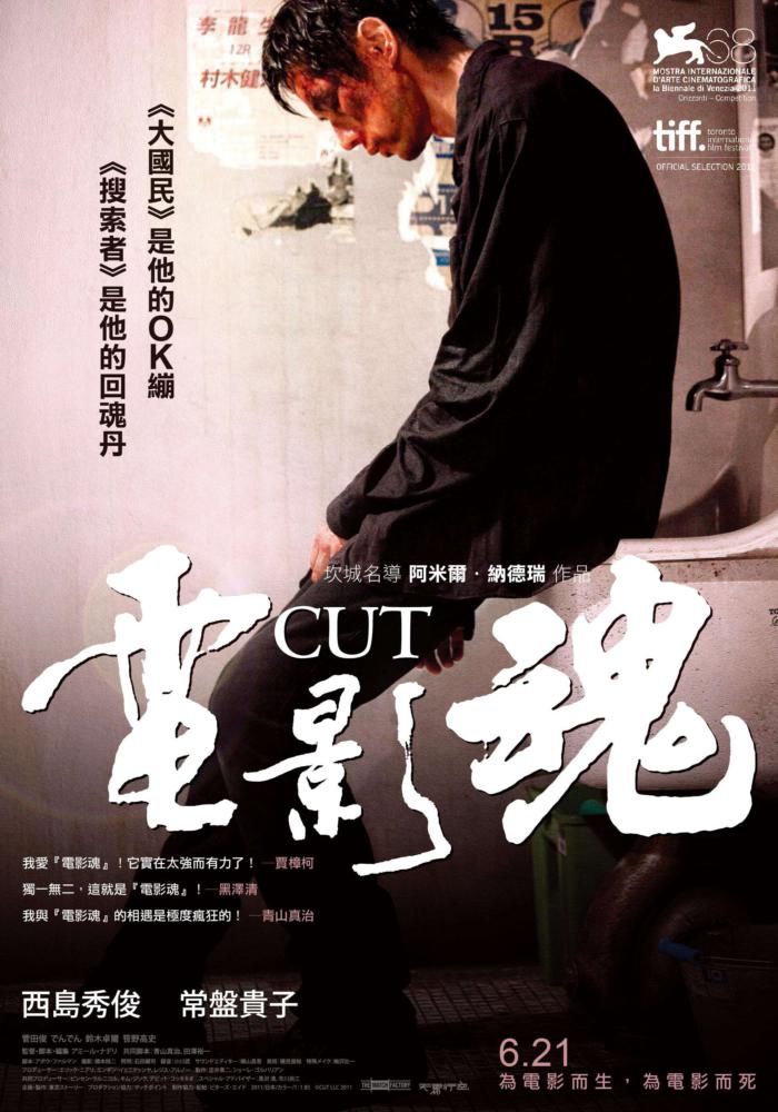 電影魂_Cut_電影海報